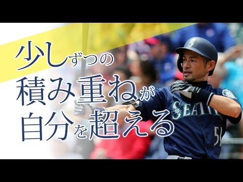 イチロー引退会見 モチベーションアップ