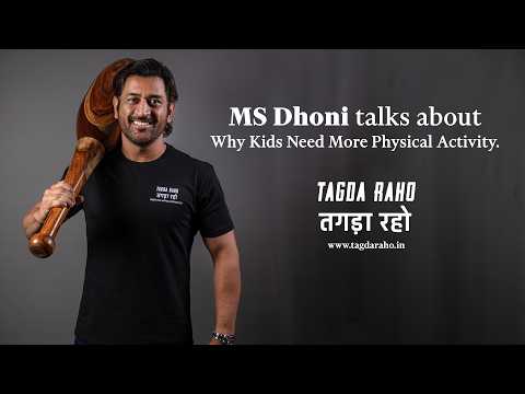 MS Dhoni Talks About Why Kids Need More Physical Activity | Part 2 #tagdaraho #msdhoni #fitindia