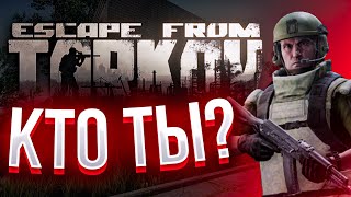картинка: КТО ЭТОТ ВАШ ESCAPE FROM TARKOV?