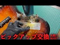 素人がベースのピックアップ交換やってみたら音は良くなるのか2