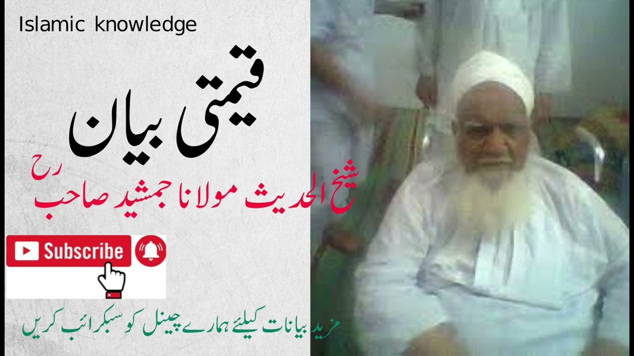 بہت ہی قیمتی بیان | Kia hi qeemti bayan hy