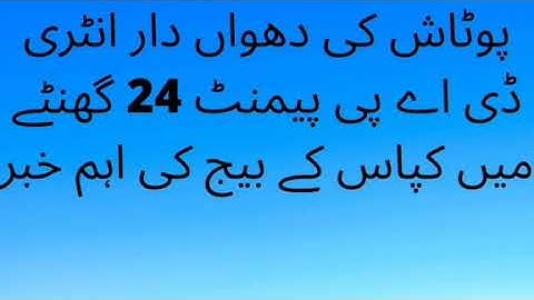 verification / dap subsidy / potash subsidy kassan card new subsidy auto payment .....