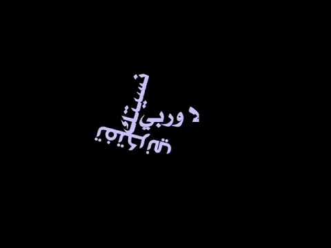 اغنيه تفتكرني نسيتك لا وربي زاد قربي 