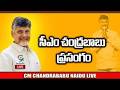 ‘మత్య్సకారుల సేవలో’  CM చంద్రబాబు నాయుడు  @TUMMALAPENTA