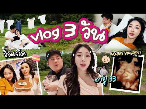 Packed 3-Day Vlog: So Much Going On, Updates on My 30s | Nn.lardapha