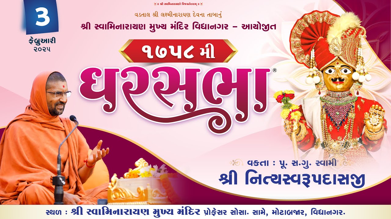 GharSabha - 1758 @ vidyanagar || 3/2/2025 || P. Pu.Sd.Swami Shree Nityaswarupdasji