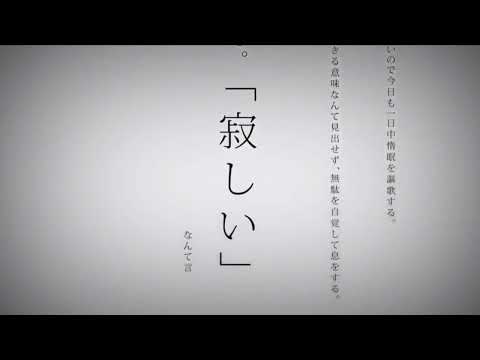 命に嫌われている/夕陽【歌ってみた】