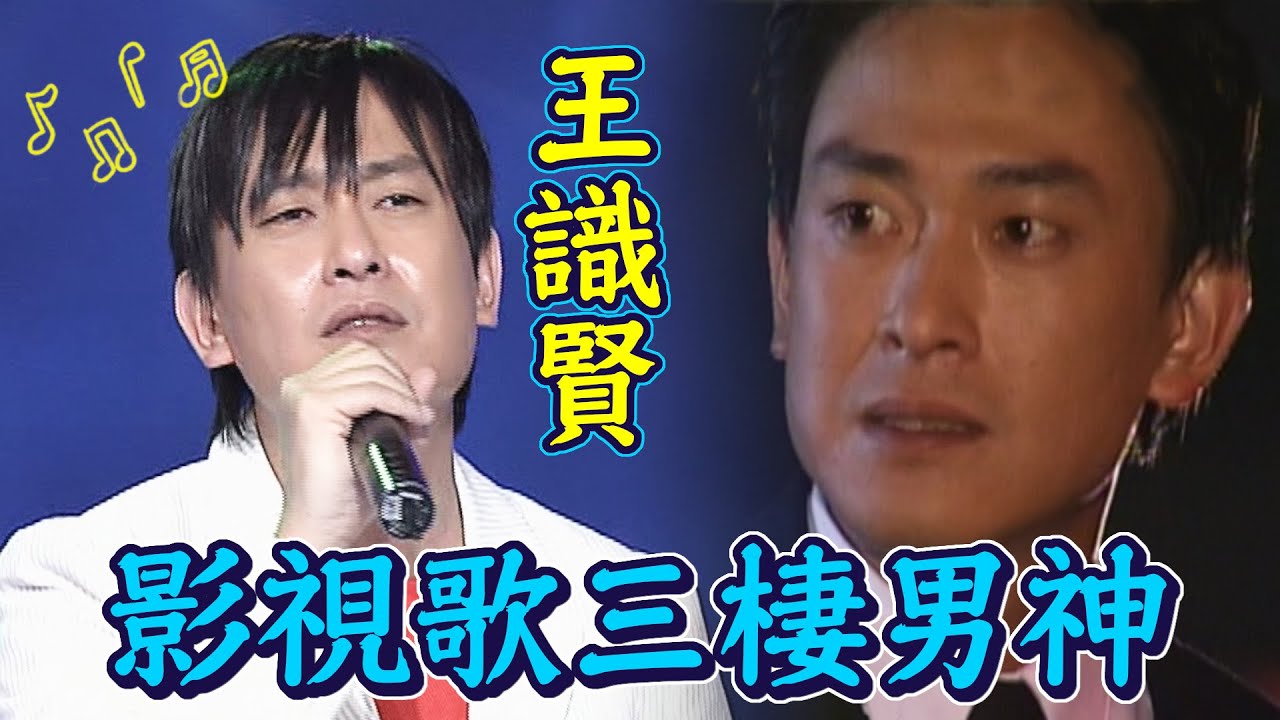 影視歌三棲男神 王識賢新人時期甘苦談 上通告要四處拜託!|台視群星會(2005) 縮圖