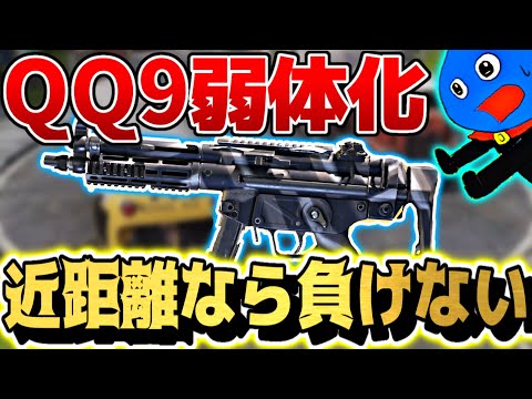 【CODモバイル】サイレント修正で「QQ9」が弱体化...しかし近距離は負けない！