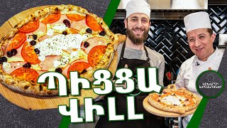 Պիցցա Վիլլ / Պիցցայի խմոր / Pizza Vill / Ինչպես պատրաստել Պիցցա Վիլլ / Ինչպես պատրաստել Պիցցայի խմոր screenshot 3