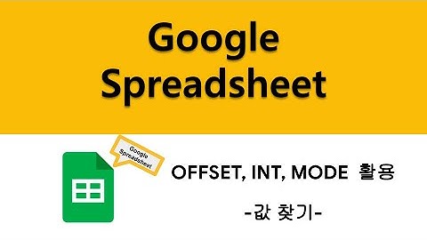 [Google 스프레드시트] 나만의 함수 만들기! (OFFSET, INT, MOD 함수로 일정한 패턴의 범위에서 사용자가 원하는 범위 가지고 오기)