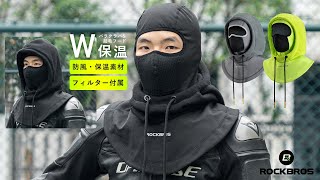 秋冬用バラクラバ フード付き 防風 防寒 保温 フリース素材で暖かい スキーやスノボ 雪かき ツーリングやサイクリングに YPP025 13220022 ROCKBROS ロックブロス