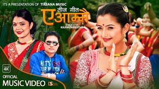 New Teej Song 2079 - A Aammai ए आम्मै - Samikshya Adhikari - Ft.Anjali Adhikari  L/m Baburam