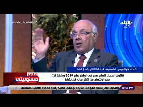 مهلة سنتين للحصول على الرخصة حسب أحكام القانون الجديد عطية الفيومي يوضح الاشتراطات الوجوبية