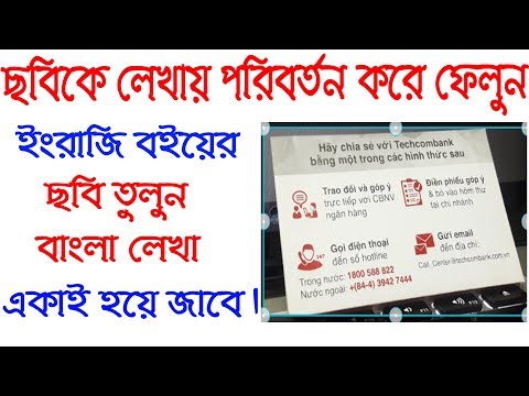 ছবি-তুললেই-লেখা-হয়ে-জাবে।-scan-letter,sentence,word-from-any-photo,smart-lens,ocr-text-scanner