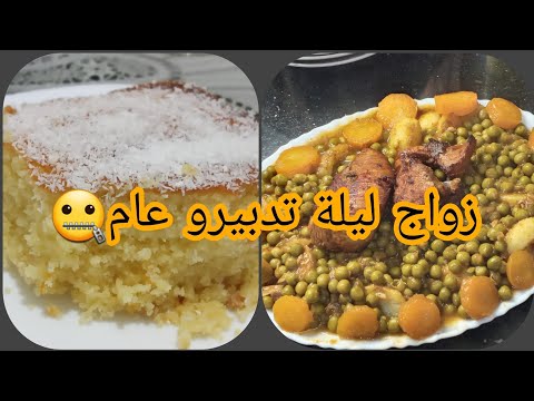 لي راهي مخطوبة مادابيك صنتيلي و سجلي جلبان مرقة غي تاع تغماس و بسة و كي تتفتت حواج غي بحبة بيض