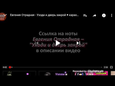 песню отрадной уходи дверь закрой