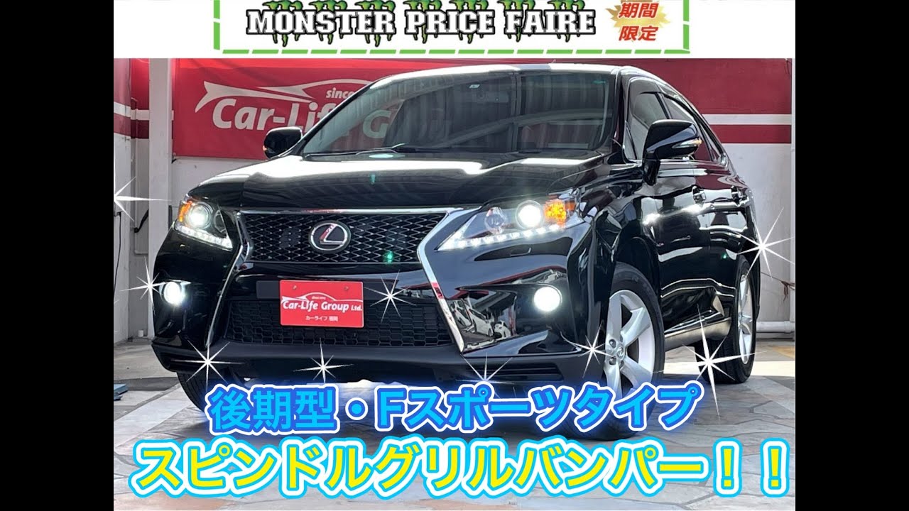 ■優良品■レクサス RX F-SPORT 純正『フロアマット』タイプF 送料無料