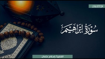 تلاوةٌ هادئةٌ لسورة إبراهيم كاملة | الشيخ إسلام عثمان | رمضان 1446