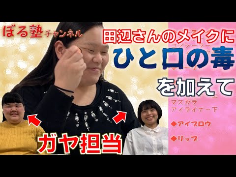 知らない人が田辺さんになるまで