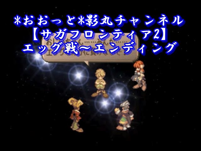 Ps サガフロンティア2 おおっと 影丸忍法帖 乱れ雪月花編 Ps サガフロンティア2 おおっと 影丸忍法帖 乱れ雪月花編