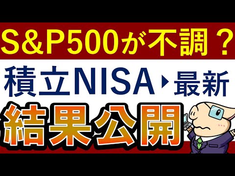 【S&P500危険な予兆】積立NISAの結果報告！20年後はいくらに？シミュレーション結果