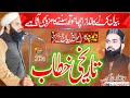 New beyan 2024 ishq e mustafa  molana awais rafiq