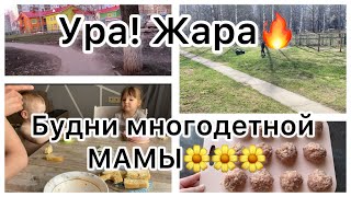 🌸🌸🌸Будни многодетной МАМЫ🌼🌼🌼