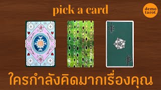 Download Lagu ใครกำลังคิดมากเรื่องคุณ 🦞🧡: PICK A CARD MP3 Download Lagu ใครกำลังคิดมากเรื่องคุณ 🦞🧡: PICK A CARD MP3