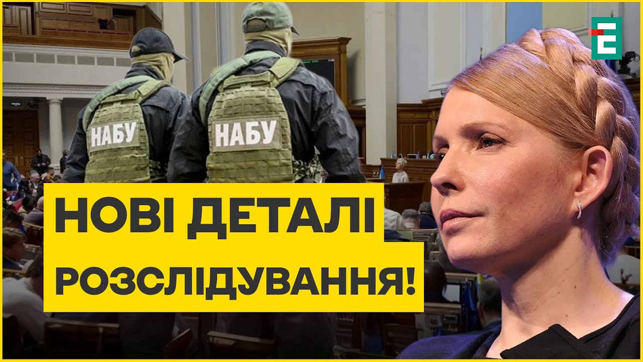 КУЧЕРЕНКО про обшуки у Батьківщині та про підозру Тимошенко!