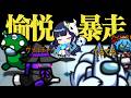 【Among Us#320】イビルゲッサーの自爆から全員暴走！？容疑者は落ちているのに脅威の連続追放が始まるアモングアス【ゆっくり実況】