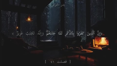 سورة فصلت | بدر التركي