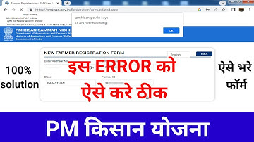 IT API Not Responding | IT API Not Responding Error pm kisan | Pm Kisan New Form problem | Pm kisan