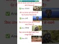 IAS interview question 😳 | Animal GK Questions Challenge" #gk #gkchallenge #facts