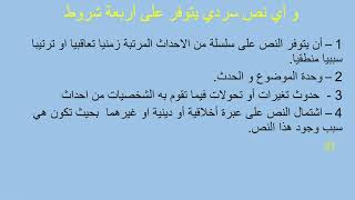 المستوى السادس ابتدائي مكون الإنشاء أسلوب السرد في الأفعال