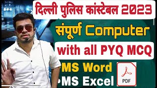 delhi police complete computer class | computer mcq for delhi police | delhi police new vacancy 2023