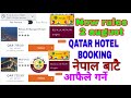 Hotel quarantine in qatar || कतारको लागी होटल क्वारेन्टाइन कसरी बुक गर्ने 2021 || qatar hotel book