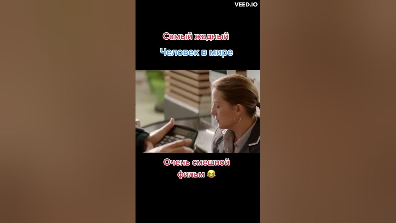 Фильм "Жмот" - YouTube