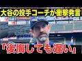 【大谷翔平】全米騒然‼死球直後に161キロ連発…大谷翔平を見た捕手が「言葉が出ない」と絶句した理由