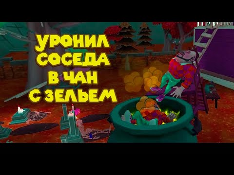 Видео: ПОДПОРТИЛ СОСЕДУ ХЭЛЛОУИН Dark Riddle 2 Story Mode