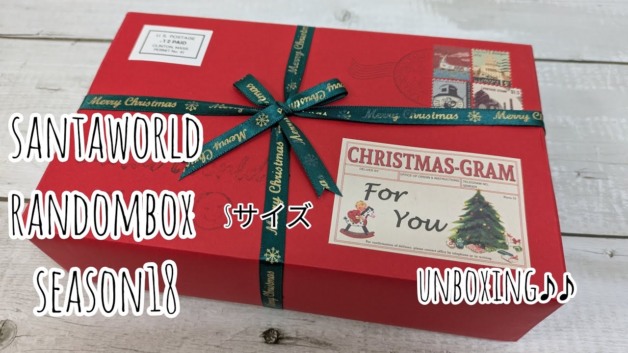 【購入品】ドキドキ・ワクワク❣サンタワールド　ランダムBOX season18 Sサイズ　unboxing♪♪