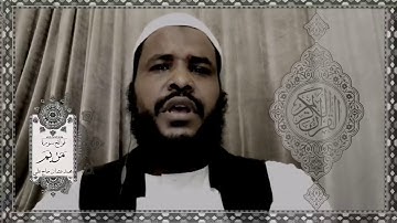 فواتح سورة مريم ||  محمد عثمان حاج علي