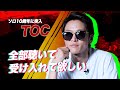 【流派-R since 2001】R-Feature:TOC(2023年7月14日放送)