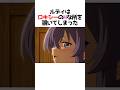 ルディがロキシーのロキニーを覗いたwww#無職転生 #アニメ #shorts