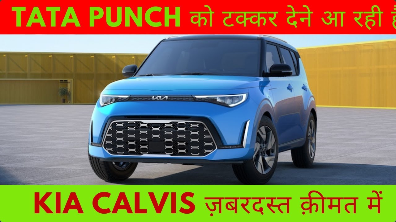 Kia Clavis - Launch Date, Price, And Features ! आ रही है Kia की Clavis ...