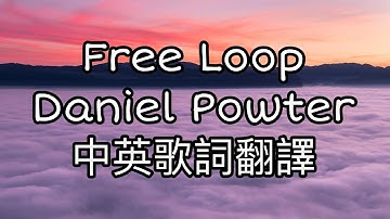 ◆Daniel Powter  -《Free Loop自由音符》 Lyrics中英歌詞翻譯◆ #音樂 #music #歌詞翻譯 #freeloop #danielpowter
