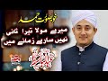 Heart Touching Hamd | Mere Maula Tera Saani Nahi Sare Zamane Mein | Hafiz Abdulbasit Hassani