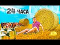 24 ЧАСА В ДЕРЕВНЕ - ВЫЖИВАНИЕ