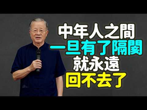 中年人之間，一旦有了隔閡，就永遠回不去了。#中年人 #隔閡 #回不去 #破鏡難重圓 #覆水難收 #前提 #時效 #白紙 #折痕 #液體 #固體 #易碎品 #物理損傷 #演戲 #體面 #利益 #禪之道：