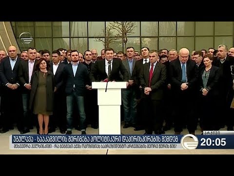 უგულავა - სააკაშვილის შერიგება პოლიტიკური დაპირებების შემდეგ